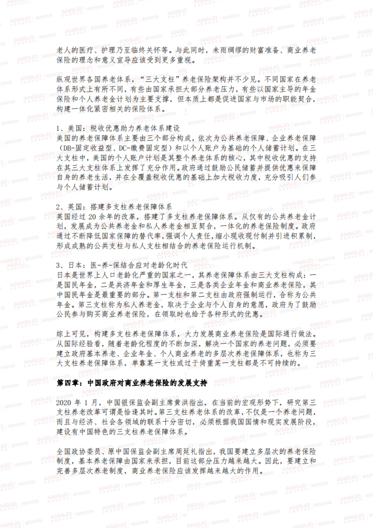 2020年中国商业养老保险市场变化报告-安国保险研究院-15页_第7页