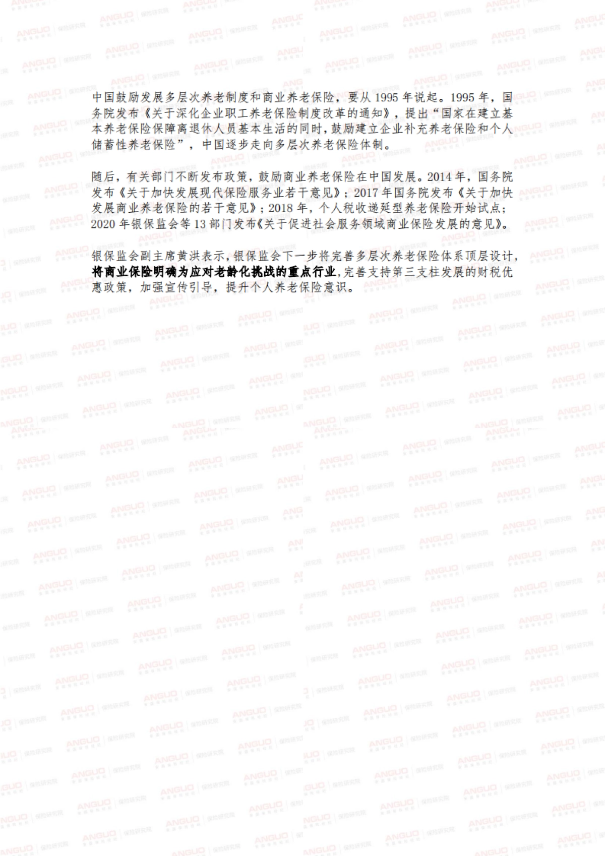 2020年中国商业养老保险市场变化报告-安国保险研究院-15页_第8页