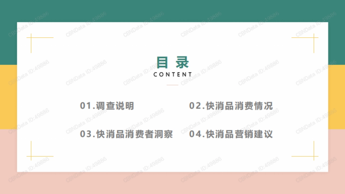 2020年中国下沉市场快消品洞察报告-58同镇-32页_第2页