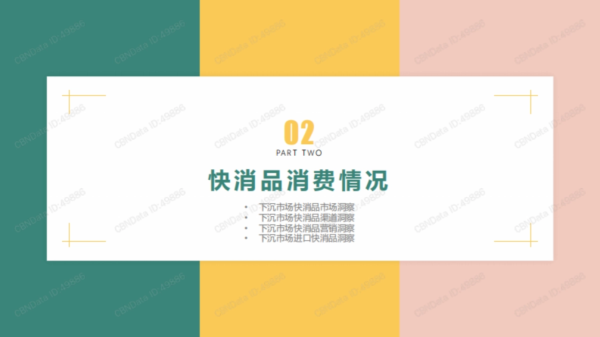 2020年中国下沉市场快消品洞察报告-58同镇-32页_第6页