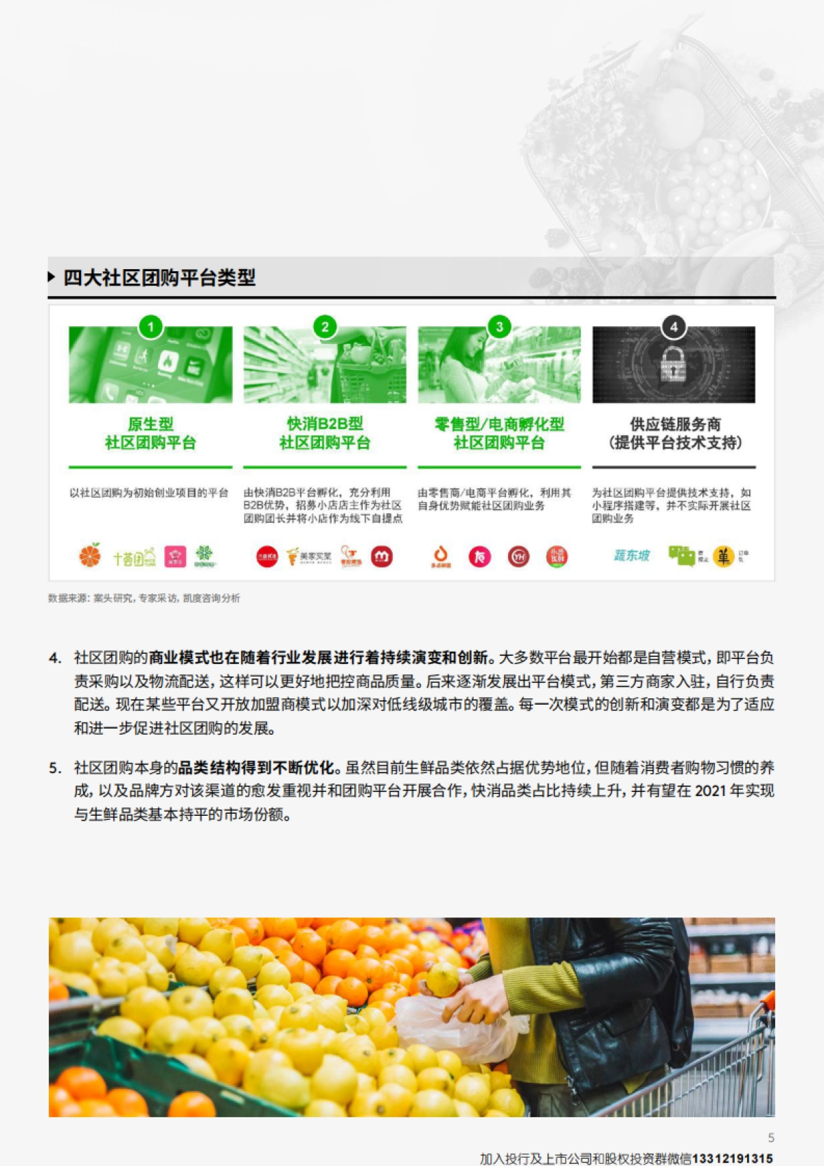 2020社区团购白皮书_第5页