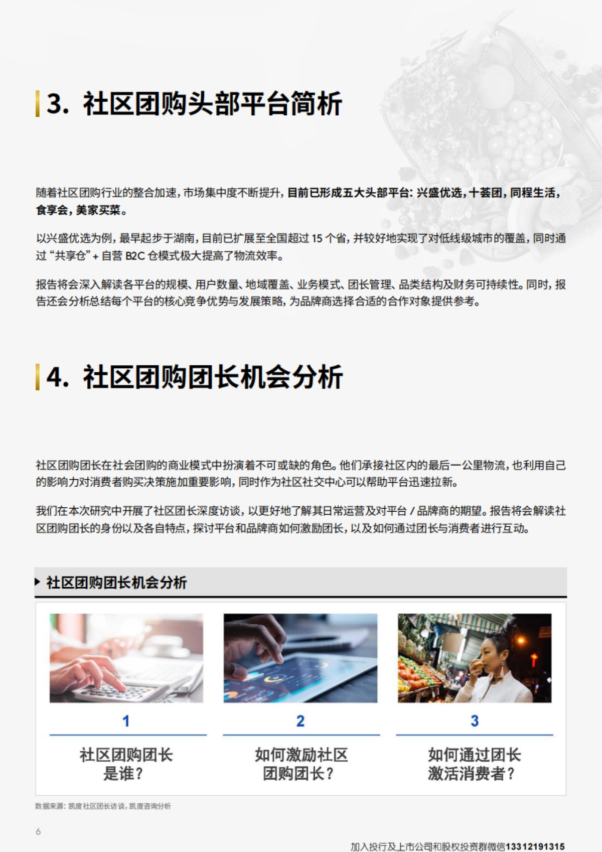 2020社区团购白皮书_第6页
