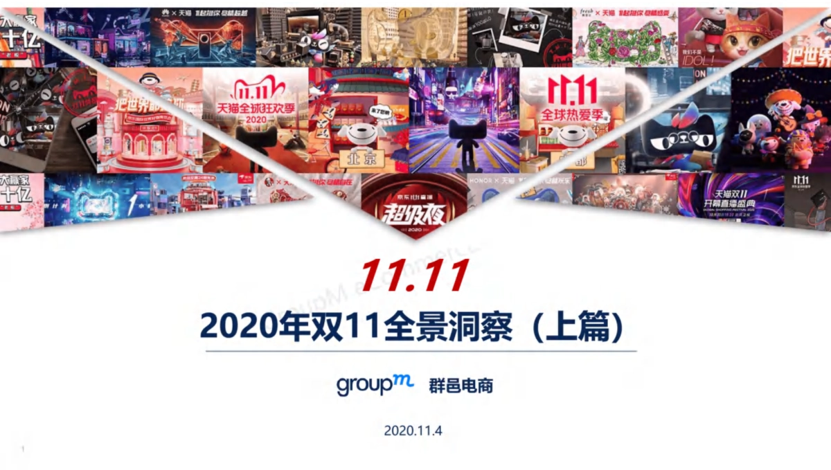 2020双十一全景洞察（上篇）-GroupM群邑_第1页