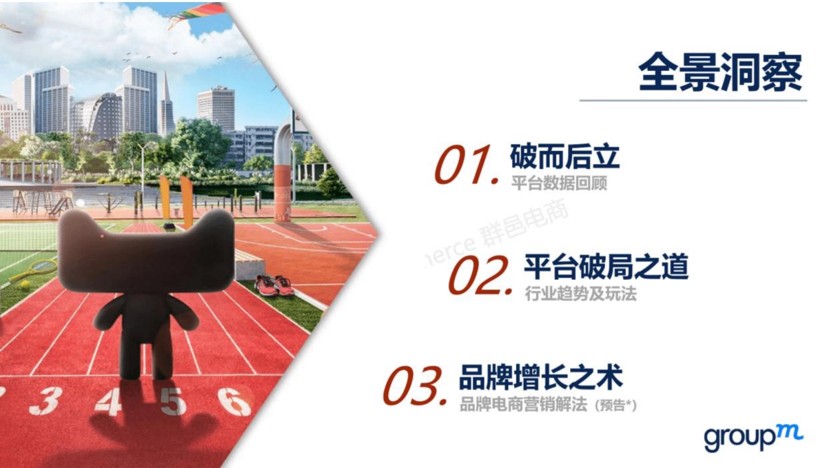 2020双十一全景洞察（上篇）-GroupM群邑_第2页