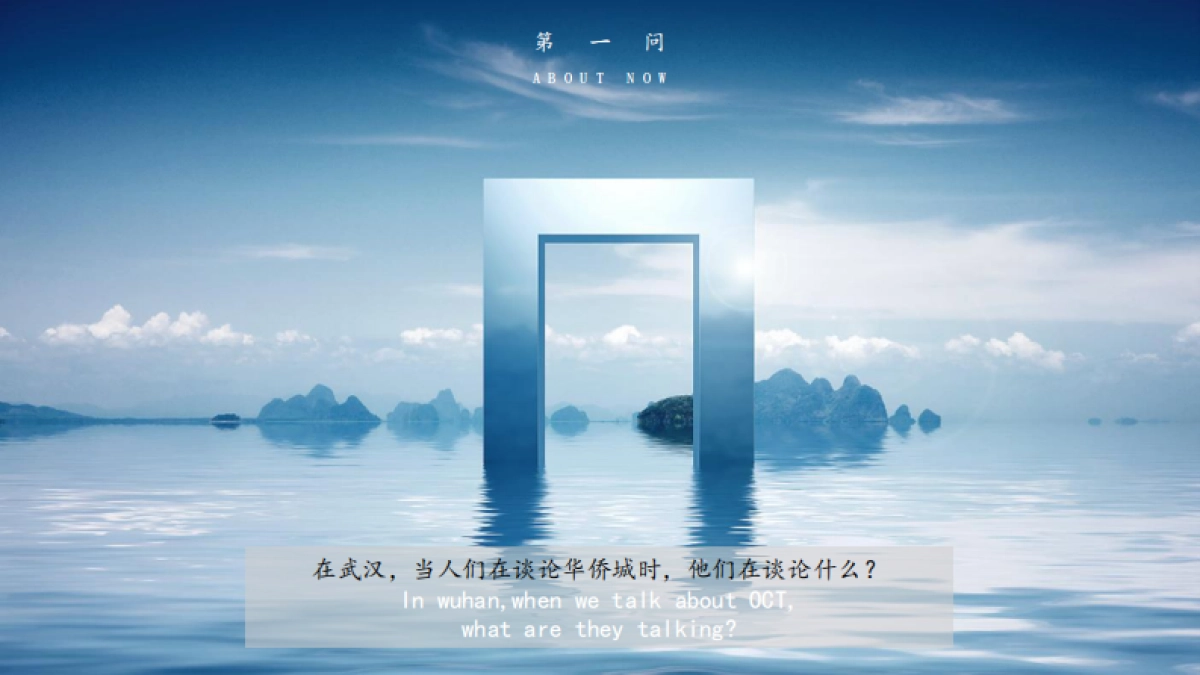 2020武汉华侨城欢乐天际项目营销策略报告_第3页