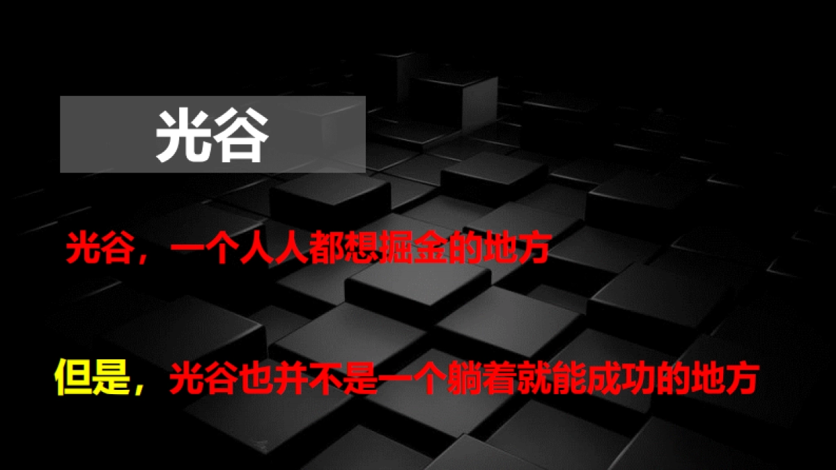 2020武汉美的·雅居乐·云筑营销策略报告_第1页