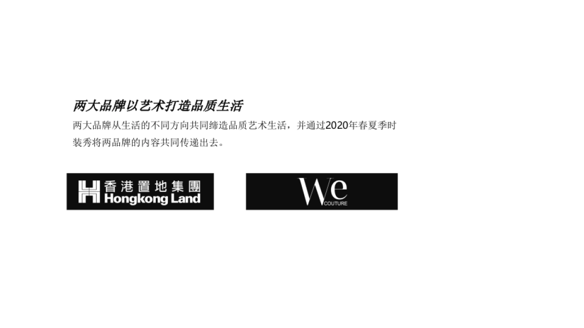 2020香港置地&WECOUTURE春夏高级定制服装秀_第4页