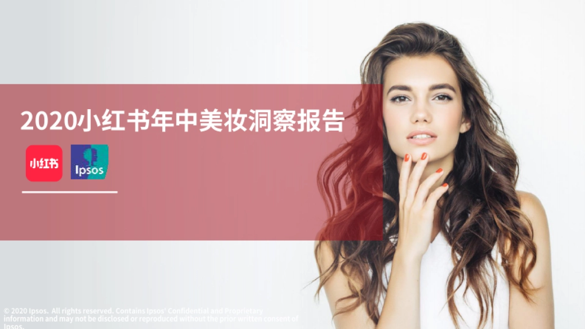 2020小红书年中美妆洞察报告-小红书&益普索_第1页