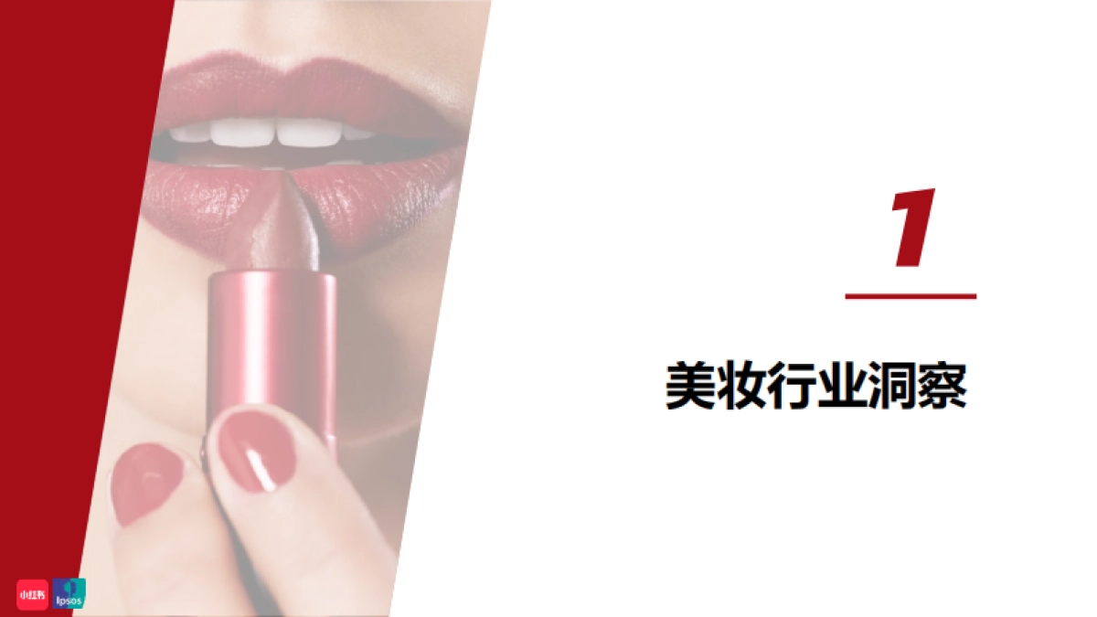 2020小红书年中美妆洞察报告-小红书&益普索_第3页