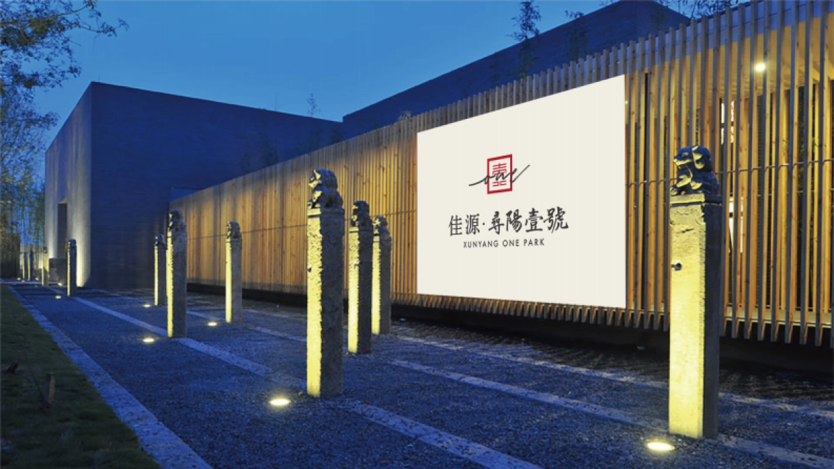 2020寻阳壹号院 中式提报_第8页