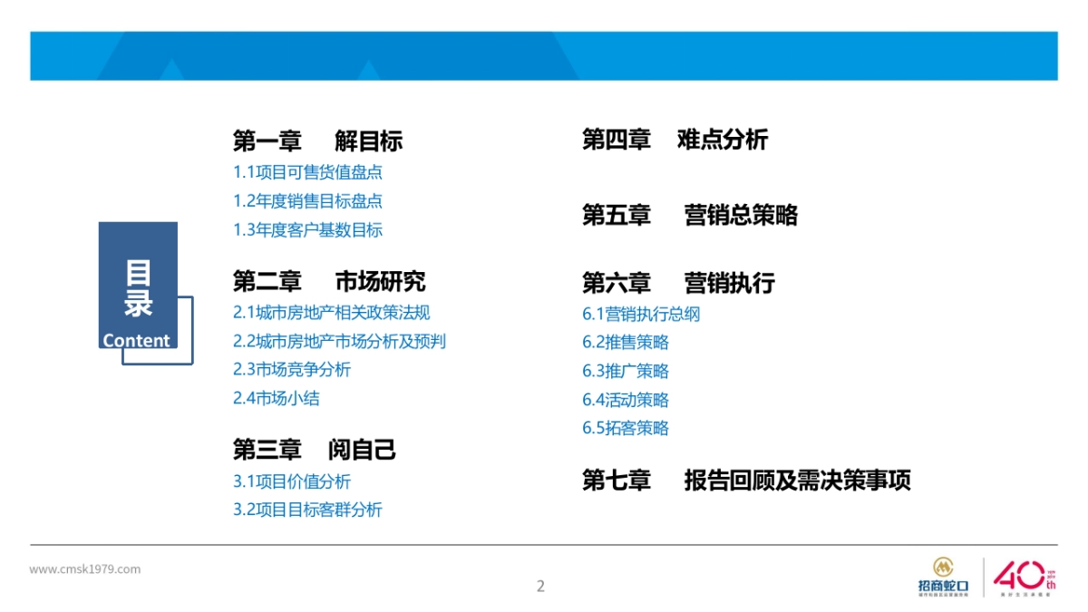 2020招商-依云国际社区营销策略报告_第2页