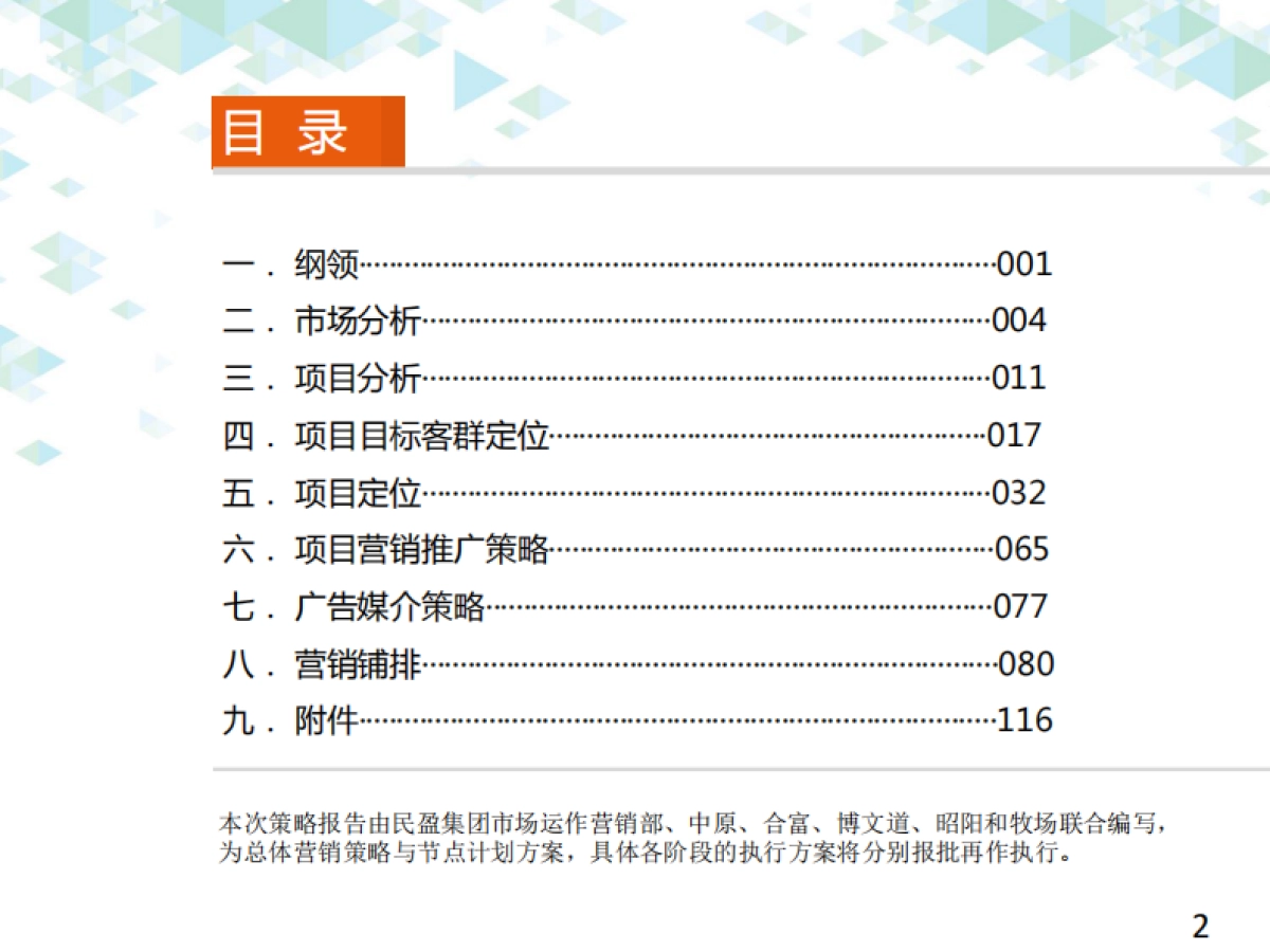2020昭阳-民盈山项目整体营销策略报告定稿_第2页
