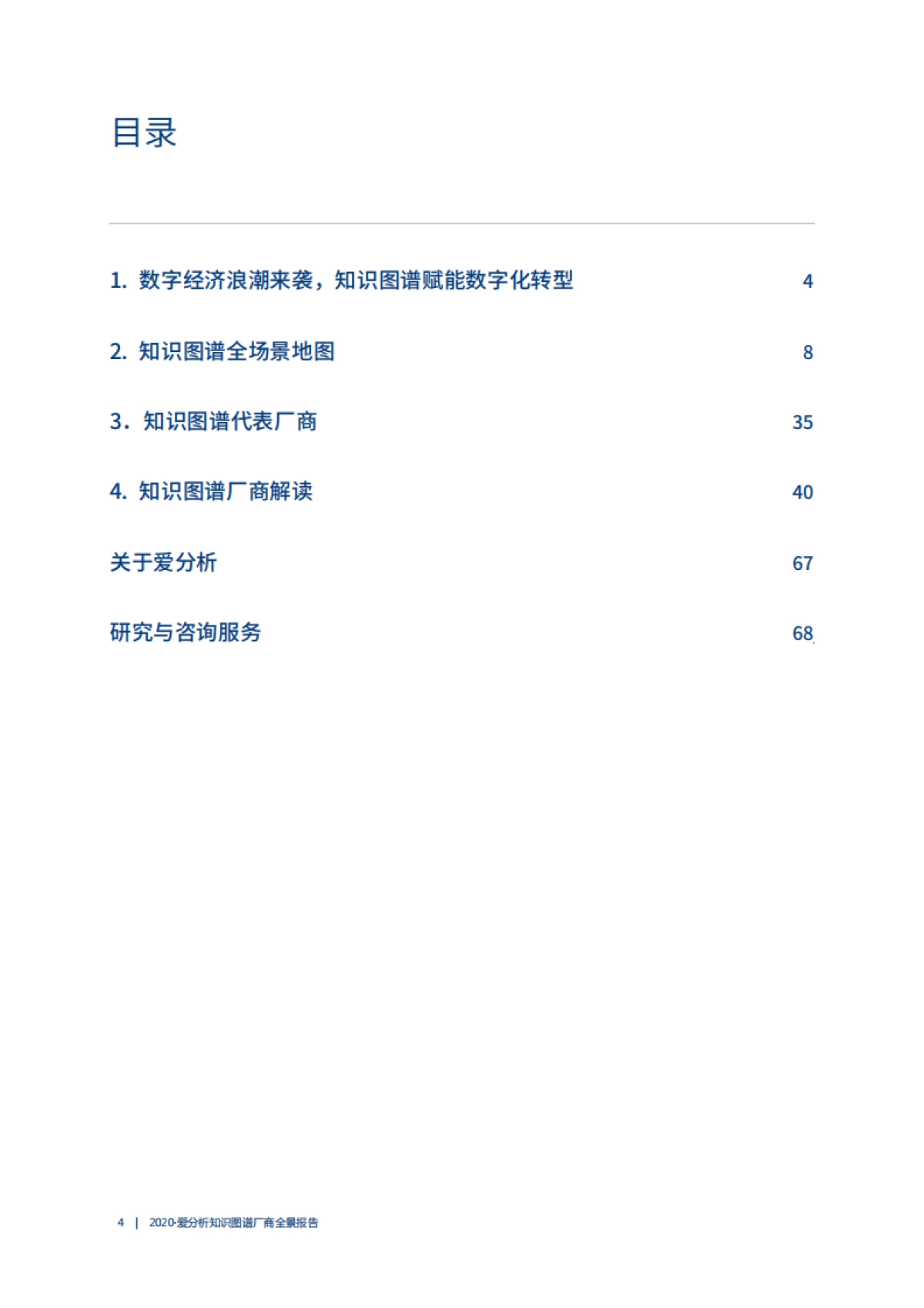 2020知识图谱厂商全景报告+_第4页