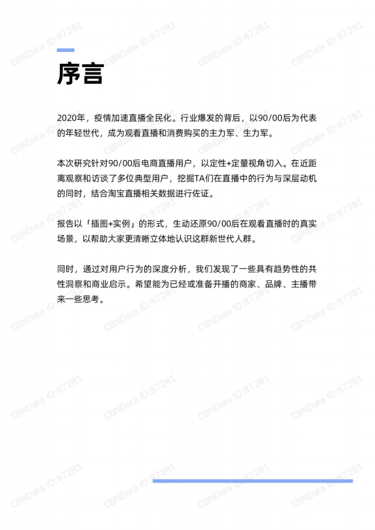 2020直播新世代人群洞察_第2页