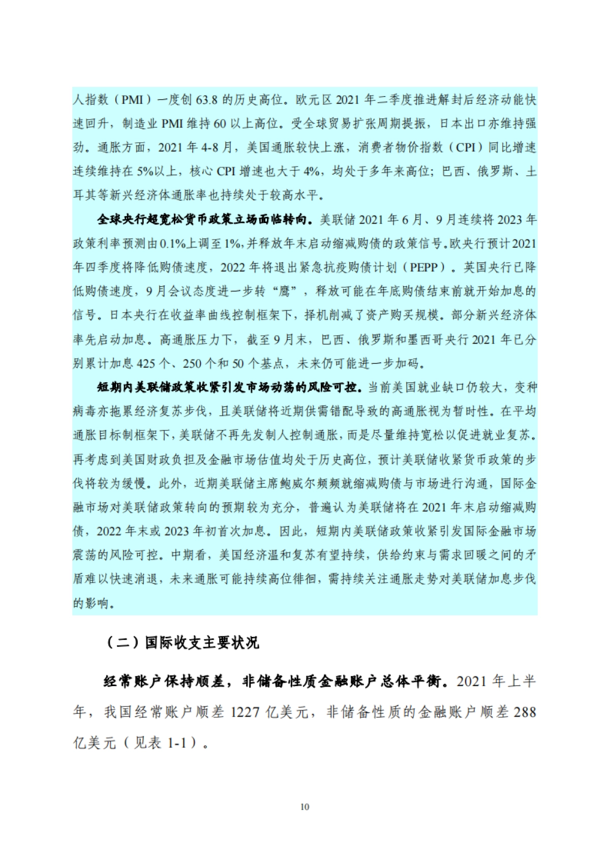 2021年上半年中国国际收支报告-国家外汇管理局-54页_第10页