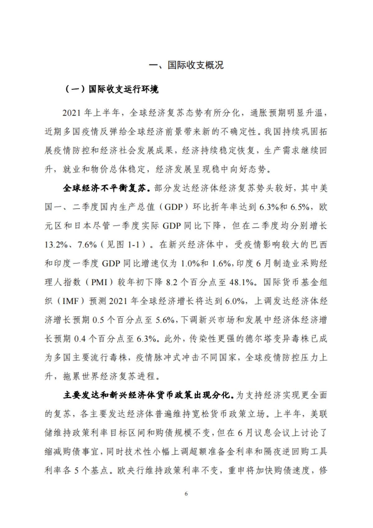 2021年上半年中国国际收支报告-国家外汇管理局-54页_第6页