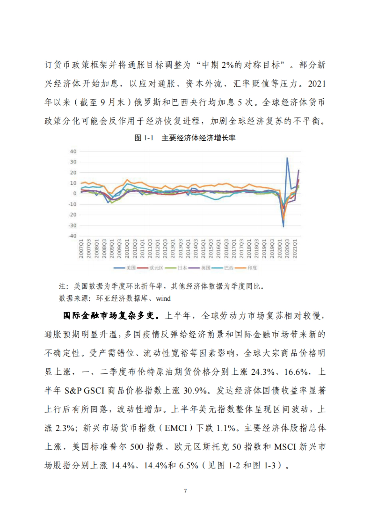 2021年上半年中国国际收支报告-国家外汇管理局-54页_第7页