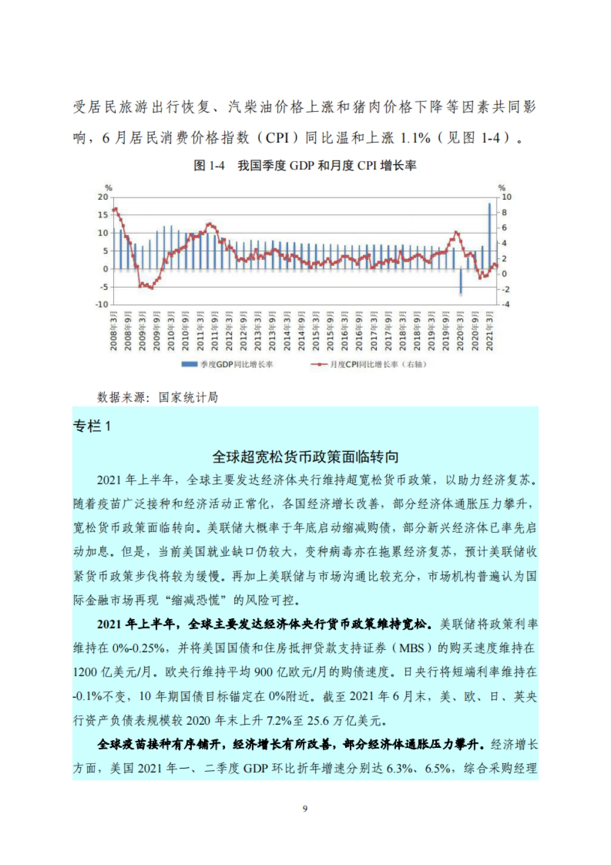 2021年上半年中国国际收支报告-国家外汇管理局-54页_第9页