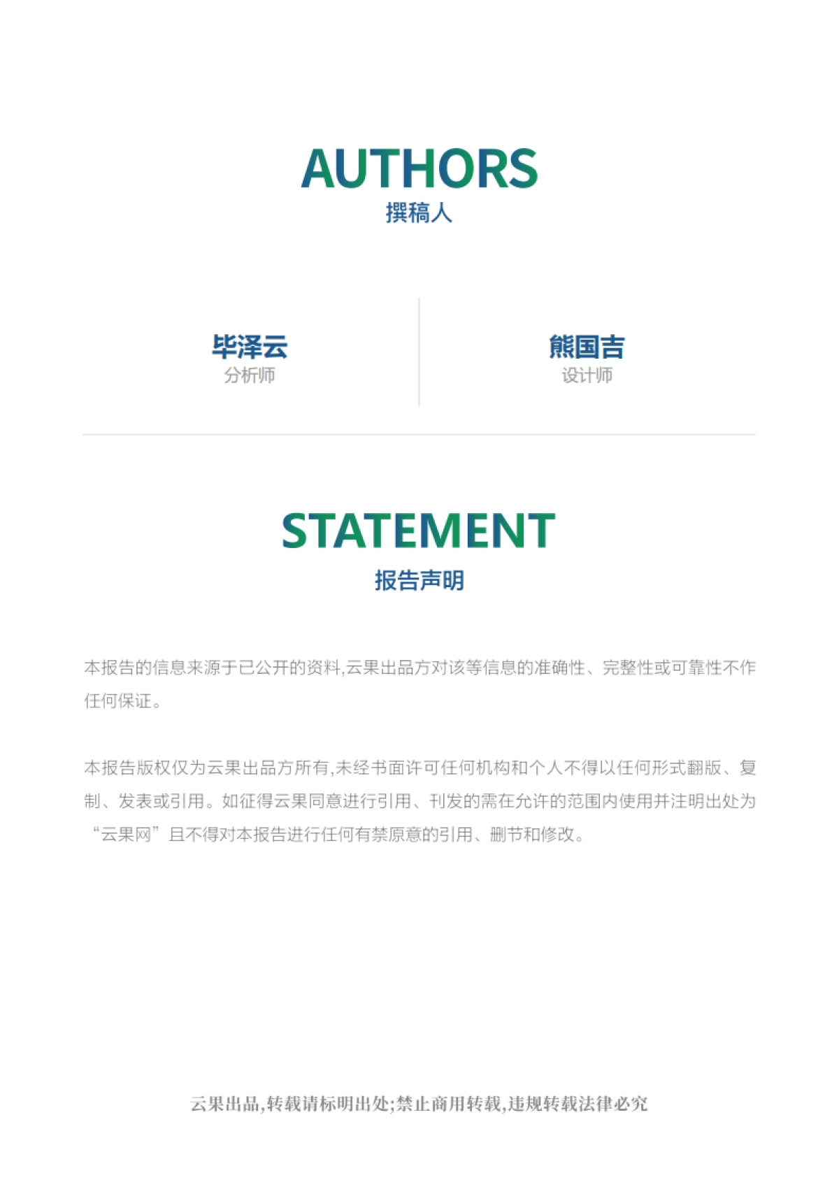 2021年柿子产业发展报告-云果产业大脑-46页_第2页