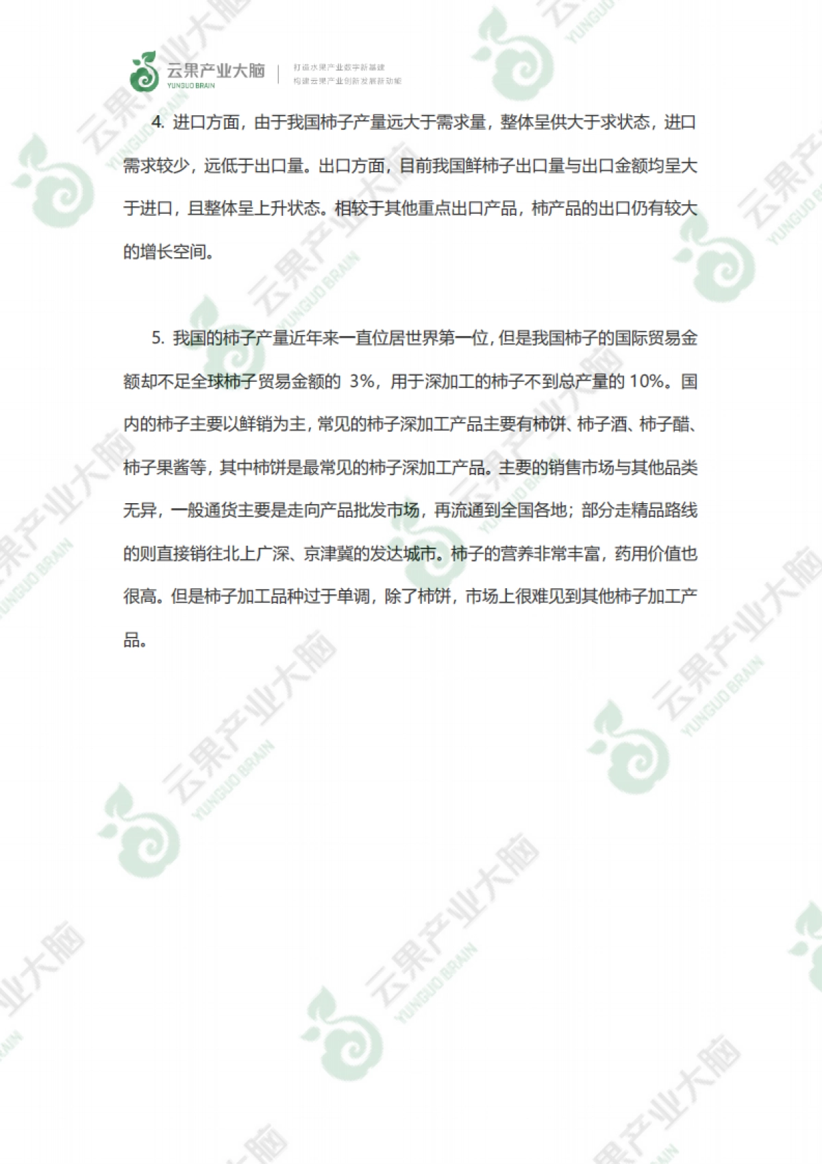 2021年柿子产业发展报告-云果产业大脑-46页_第4页