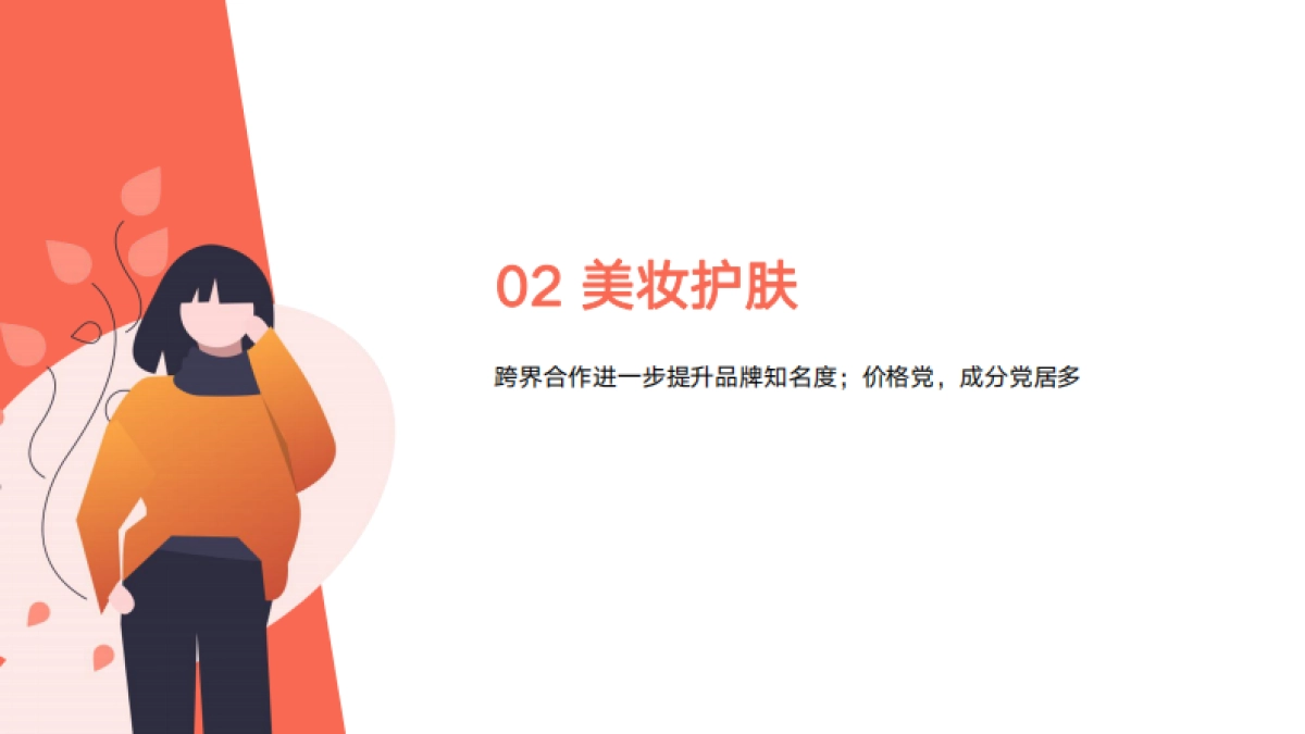 2021年双十一抖音品牌声量分析报告-小葫芦_第10页