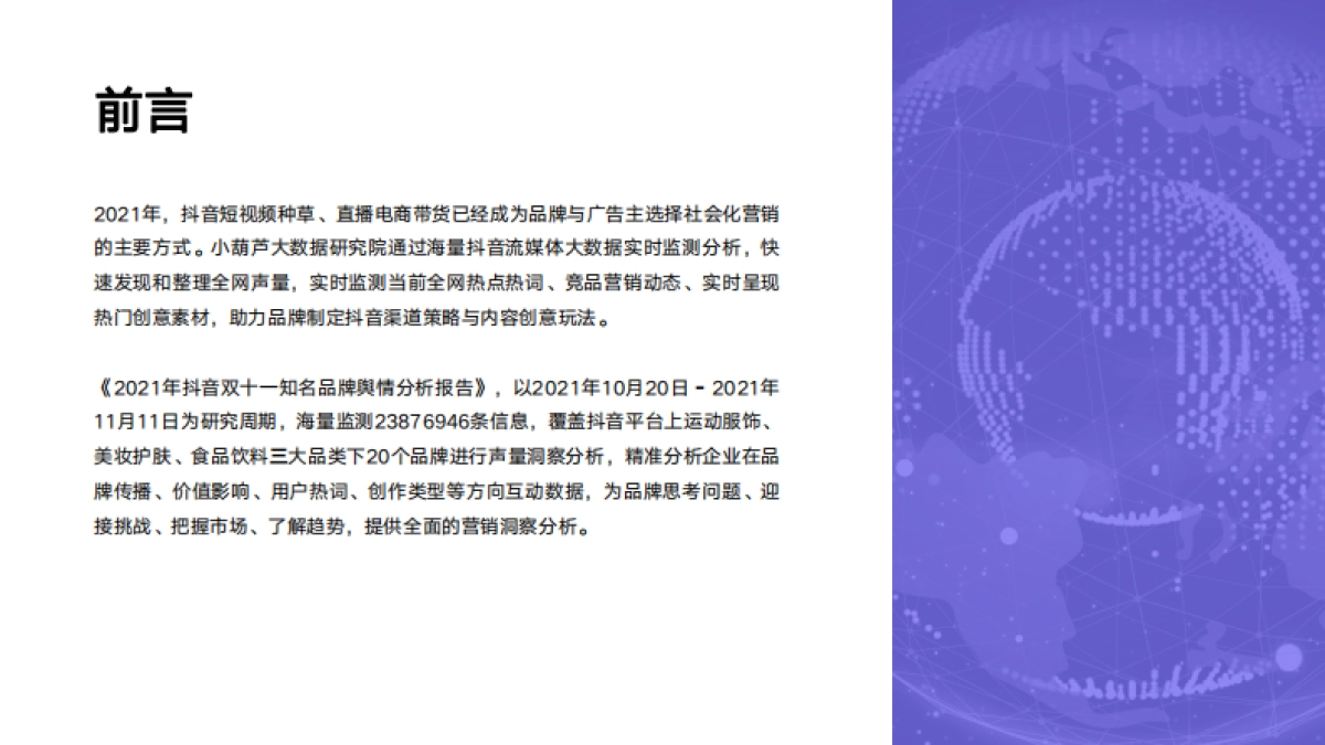 2021年双十一抖音品牌声量分析报告-小葫芦_第2页