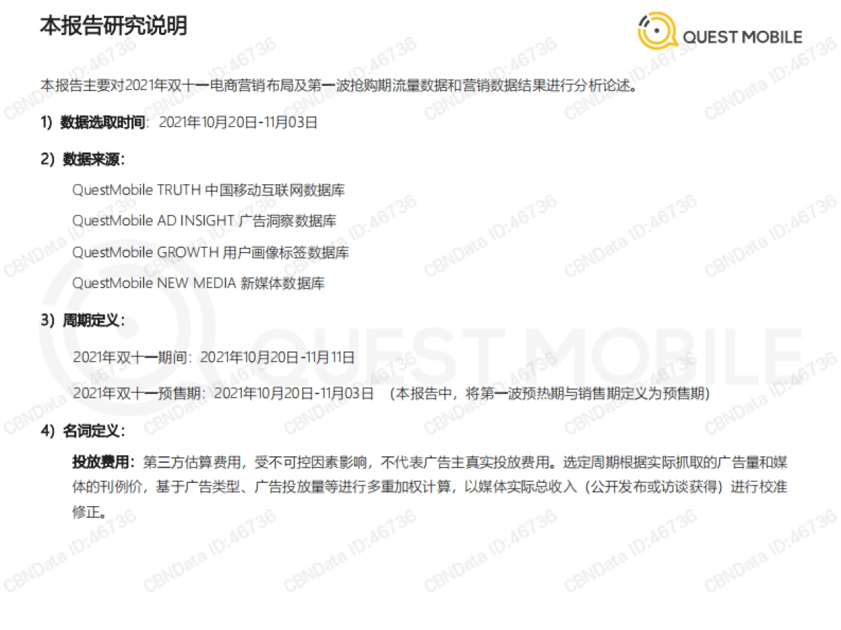 2021年双十一预售期洞察报告-Quest Mobile-52页_第2页