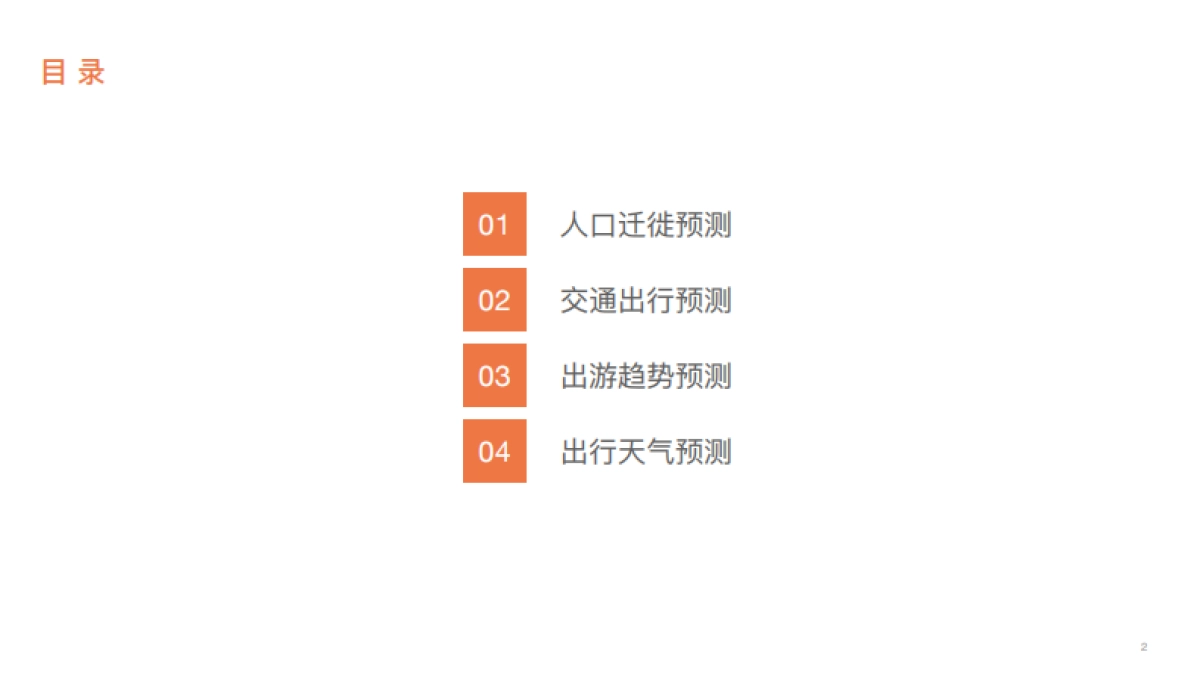 2021年五一假期出行预测报告-百度地图_第3页