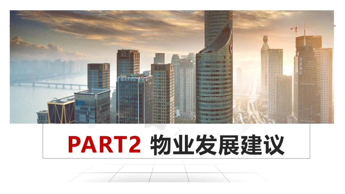 2020中原-东莞松湖朗悦大朗长塘地块物业发展建议_第10页