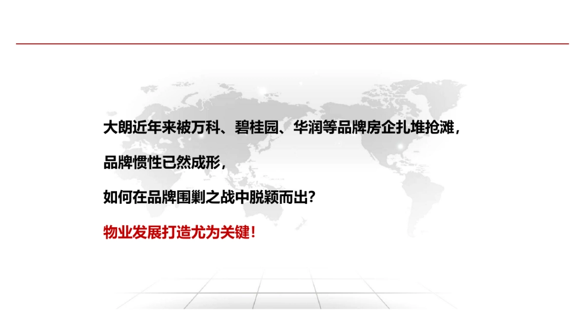 2020中原-东莞松湖朗悦大朗长塘地块物业发展建议_第2页