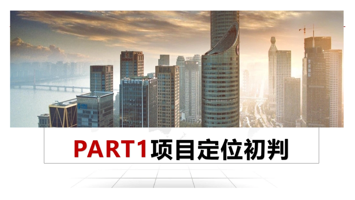 2020中原-东莞松湖朗悦大朗长塘地块物业发展建议_第4页