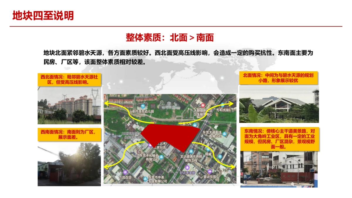 2020中原-东莞松湖朗悦大朗长塘地块物业发展建议_第6页