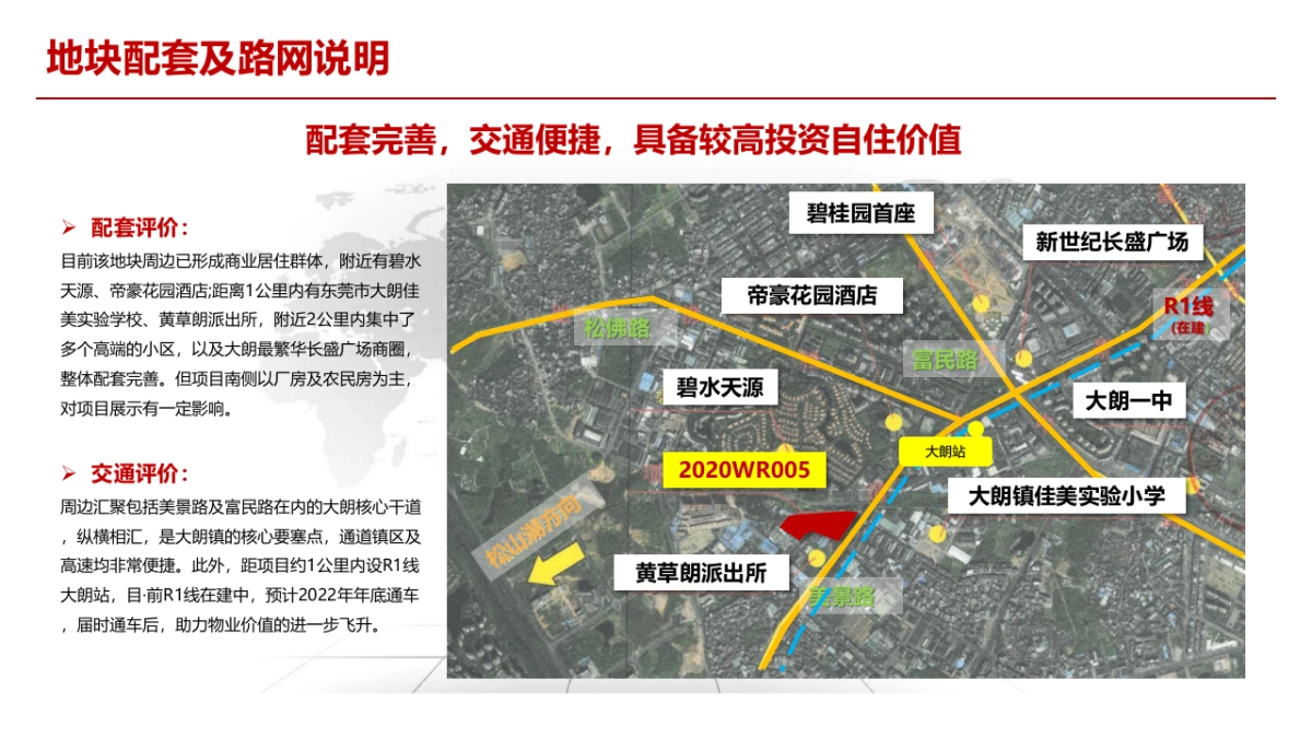 2020中原-东莞松湖朗悦大朗长塘地块物业发展建议_第7页