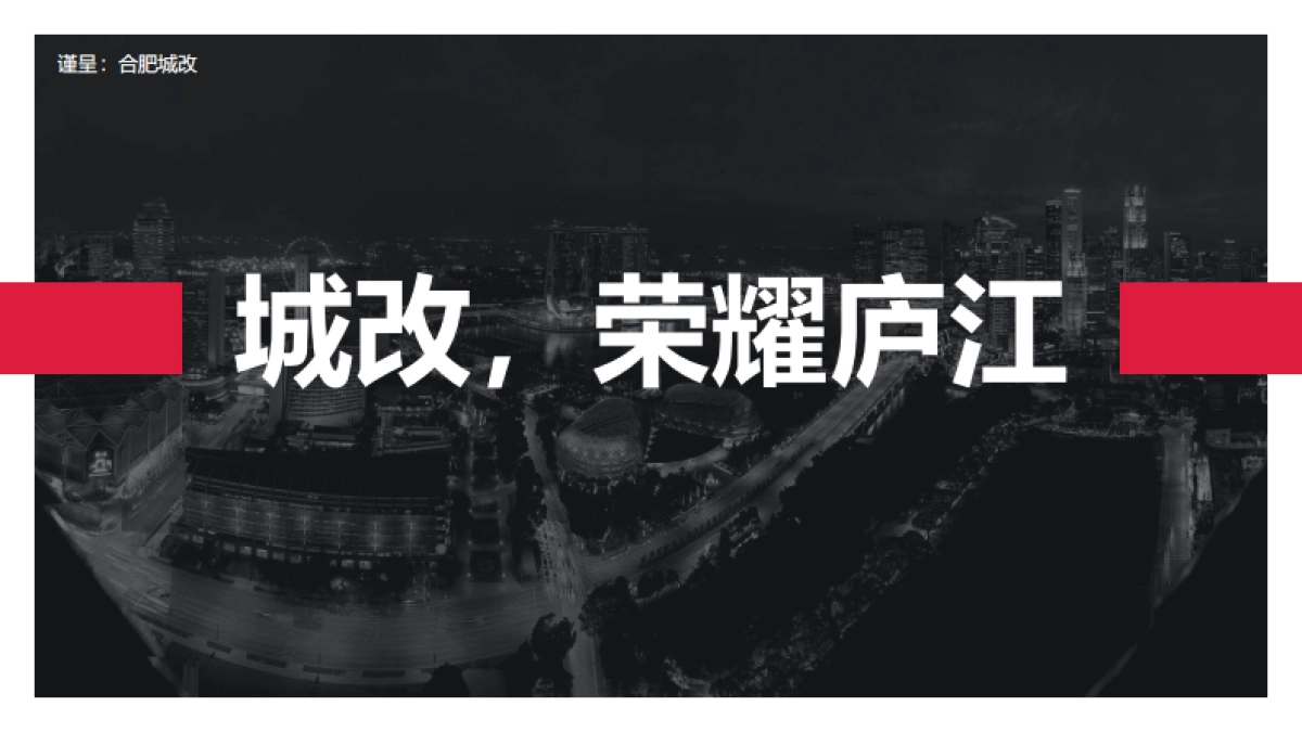 2020中原-合肥庐江城改项目市场及营销策略报告（豪宅）-162P_第1页