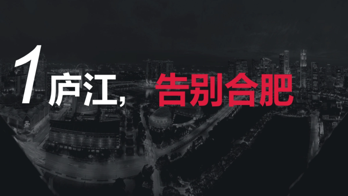 2020中原-合肥庐江城改项目市场及营销策略报告（豪宅）-162P_第2页