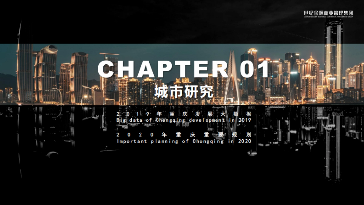 2020重庆不夜城项目可行性研究报告（商业定位）_第3页
