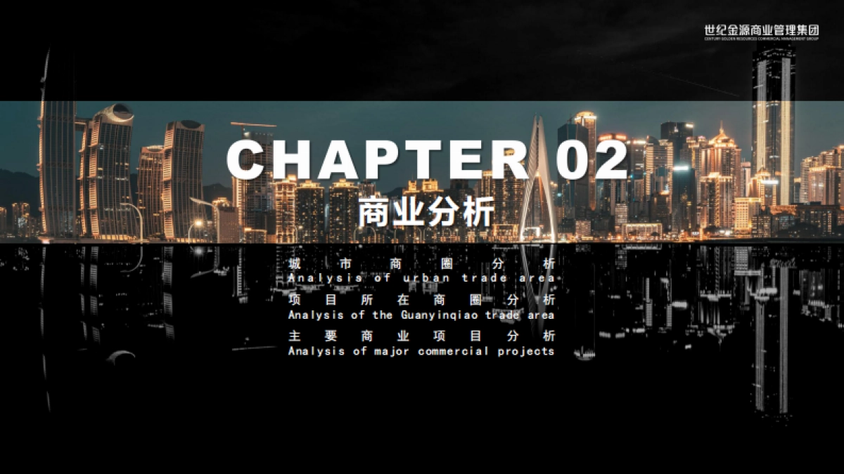 2020重庆不夜城项目可行性研究报告（商业定位）_第8页