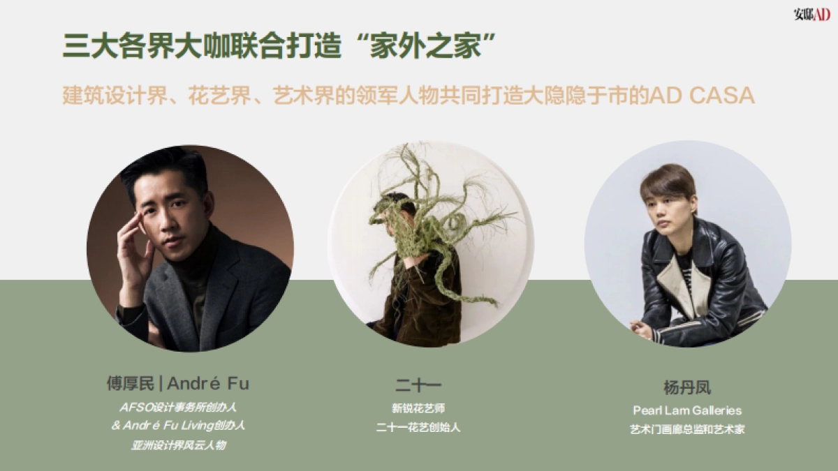 2021 AD Casa general proposal 0201_第7页