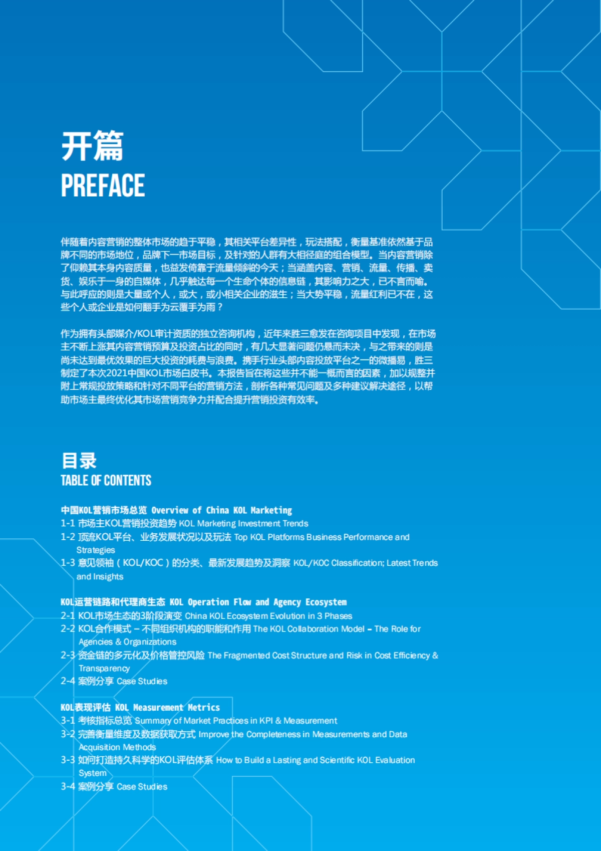 2021 China KOL Marketing Report 中国KOL市场营销 白皮书洞察报告_第2页