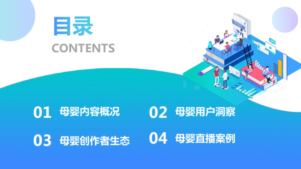 2021Q1母婴群体分析报告-巨量引擎_第2页