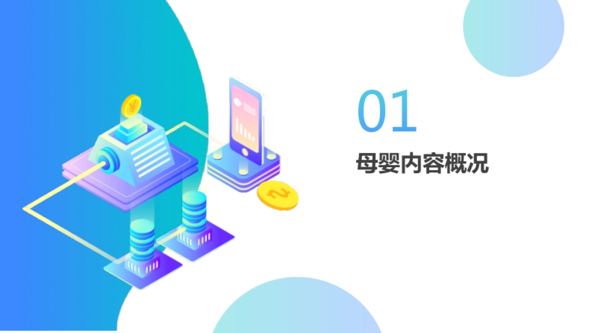 2021Q1母婴群体分析报告-巨量引擎_第3页