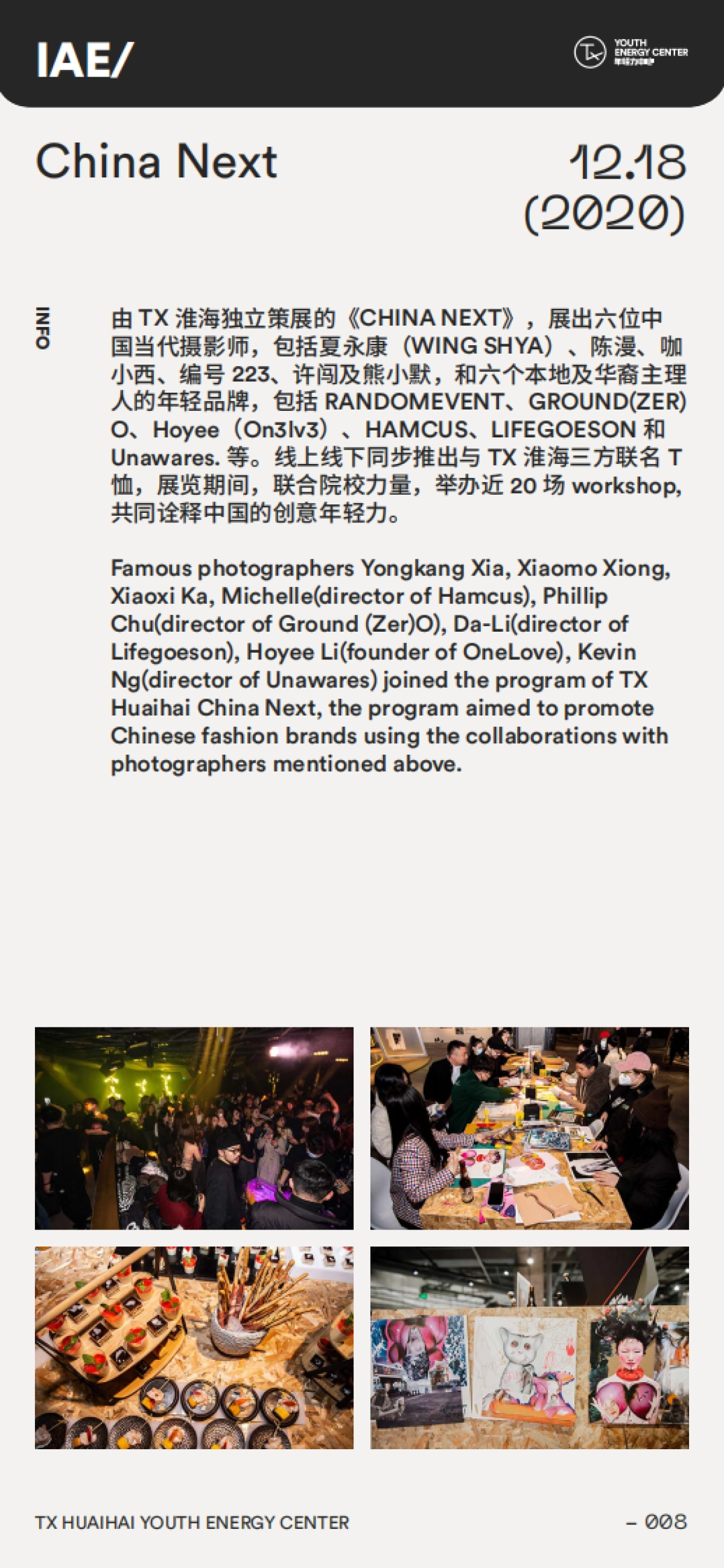 2021TX淮海购物中心 INTRO年轻力中心_第10页