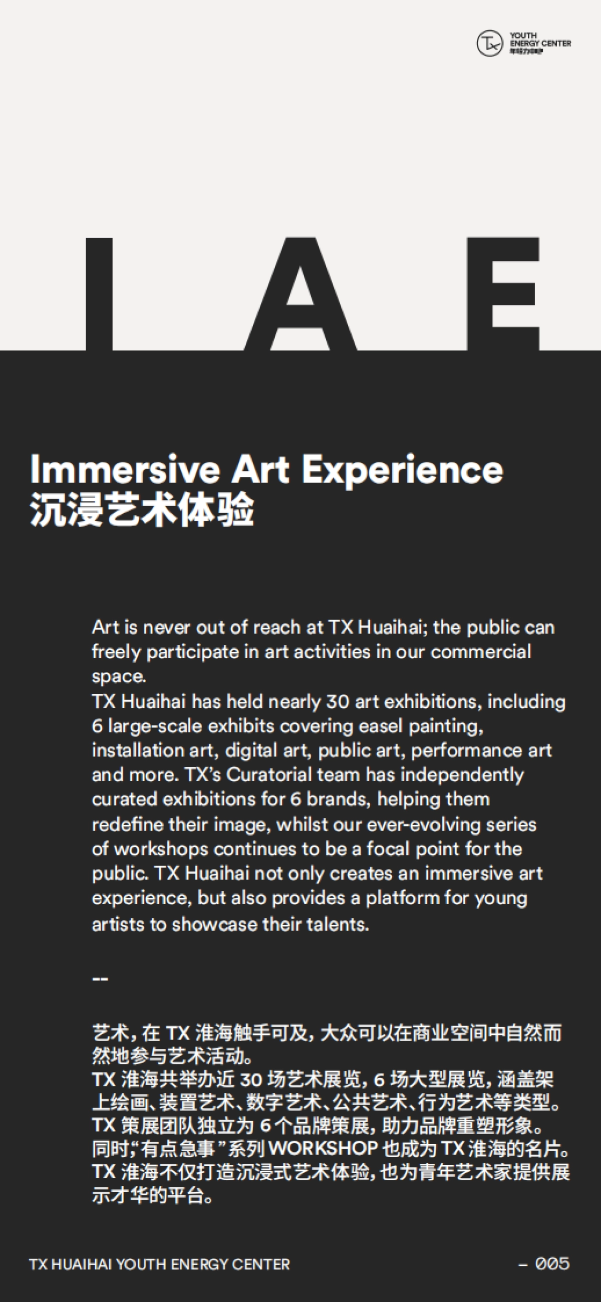 2021TX淮海购物中心 INTRO年轻力中心_第7页