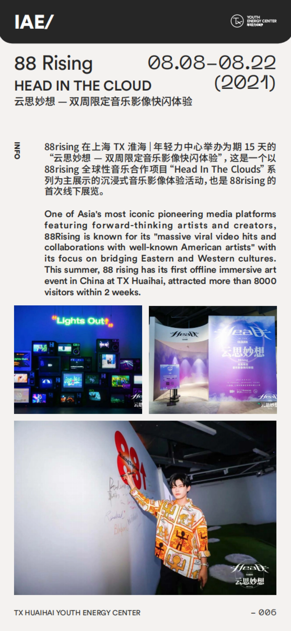 2021TX淮海购物中心 INTRO年轻力中心_第8页