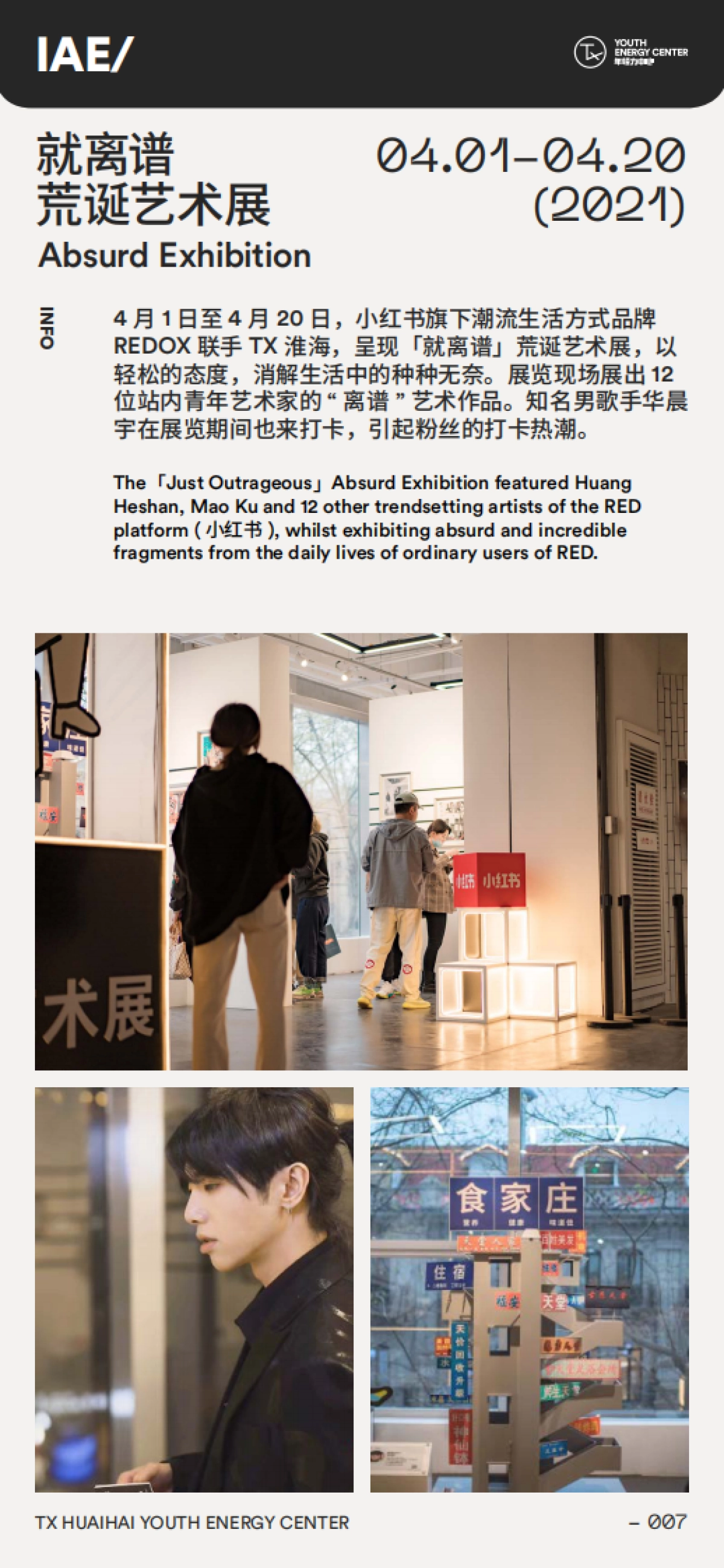 2021TX淮海购物中心 INTRO年轻力中心_第9页