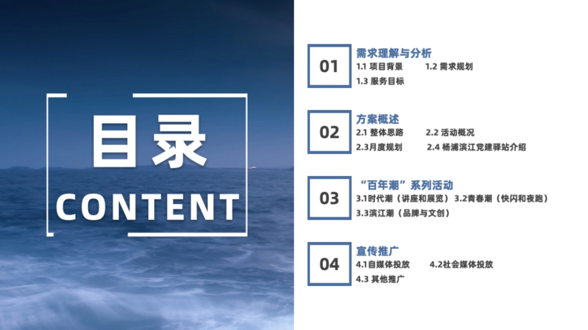 2021百年潮 院士风采馆+杨浦滨江党群驿站建党百年联合行动计划_第2页
