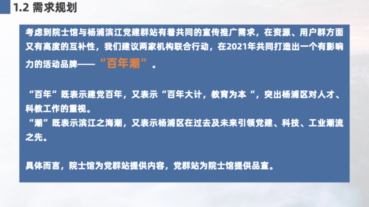 2021百年潮 院士风采馆+杨浦滨江党群驿站建党百年联合行动计划_第7页