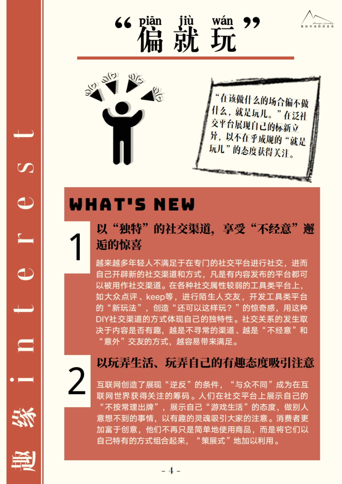 2021大社交趋势观察报告-袤则咨询_第5页