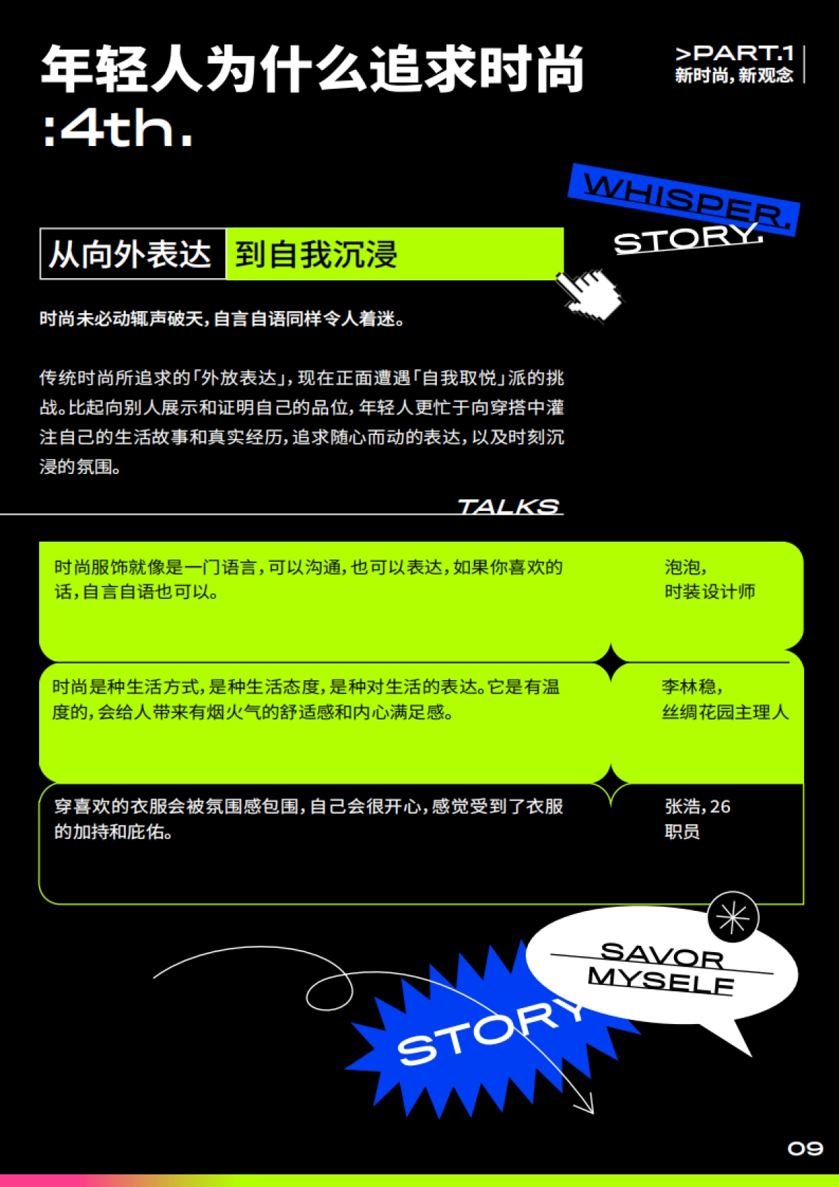 2021当代青年时尚生活趋势白皮书-青年志&中国当代青年研究中心-31页_第10页