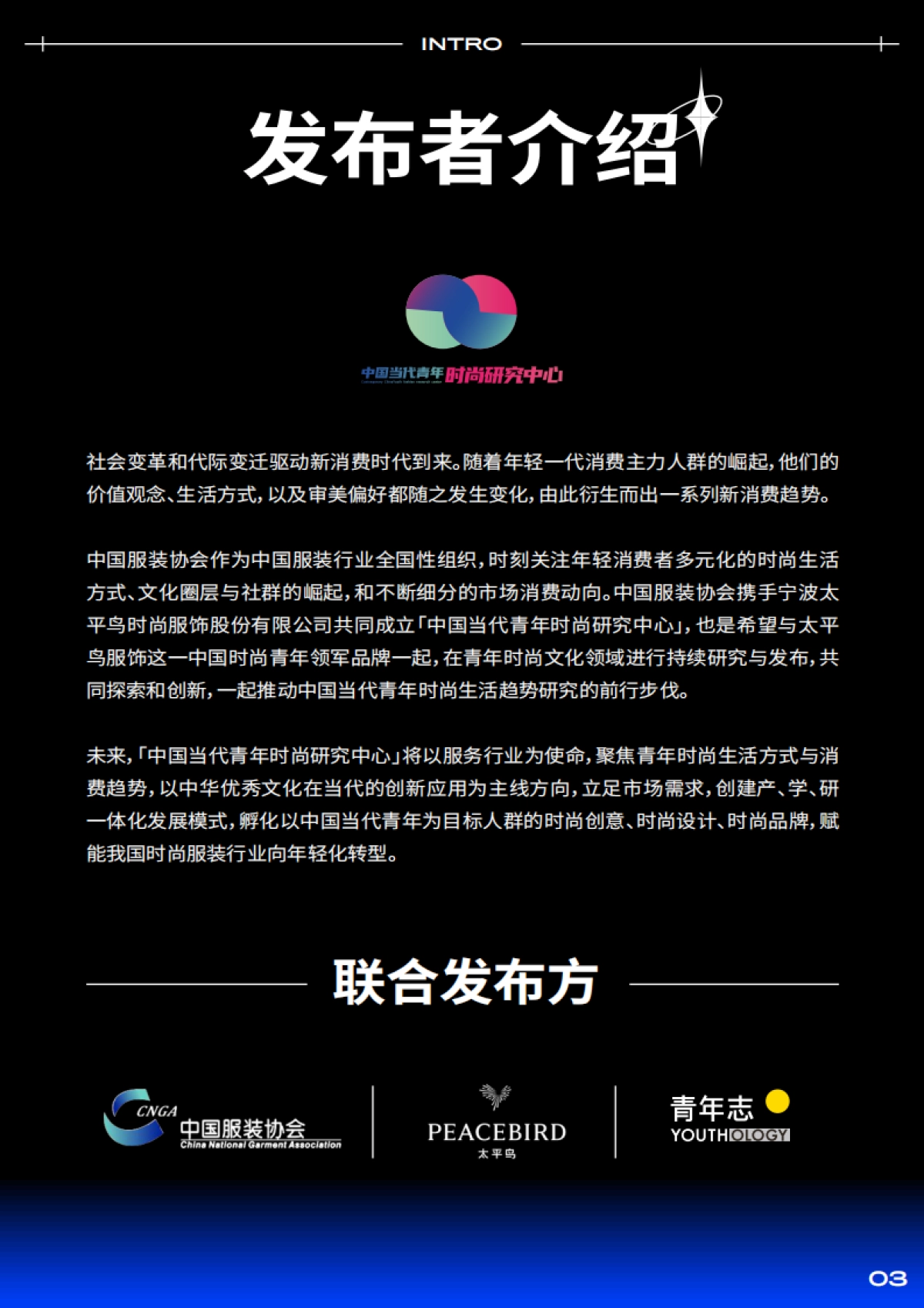 2021当代青年时尚生活趋势白皮书-青年志&中国当代青年研究中心-31页_第4页